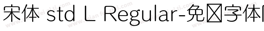 宋体 std L Regular字体转换